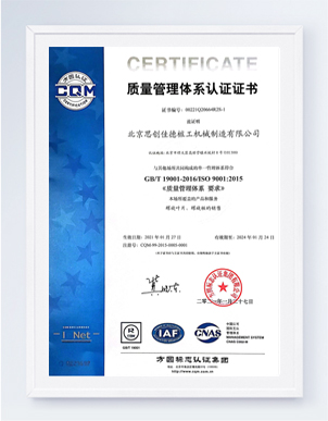 ISO 9001质量认证